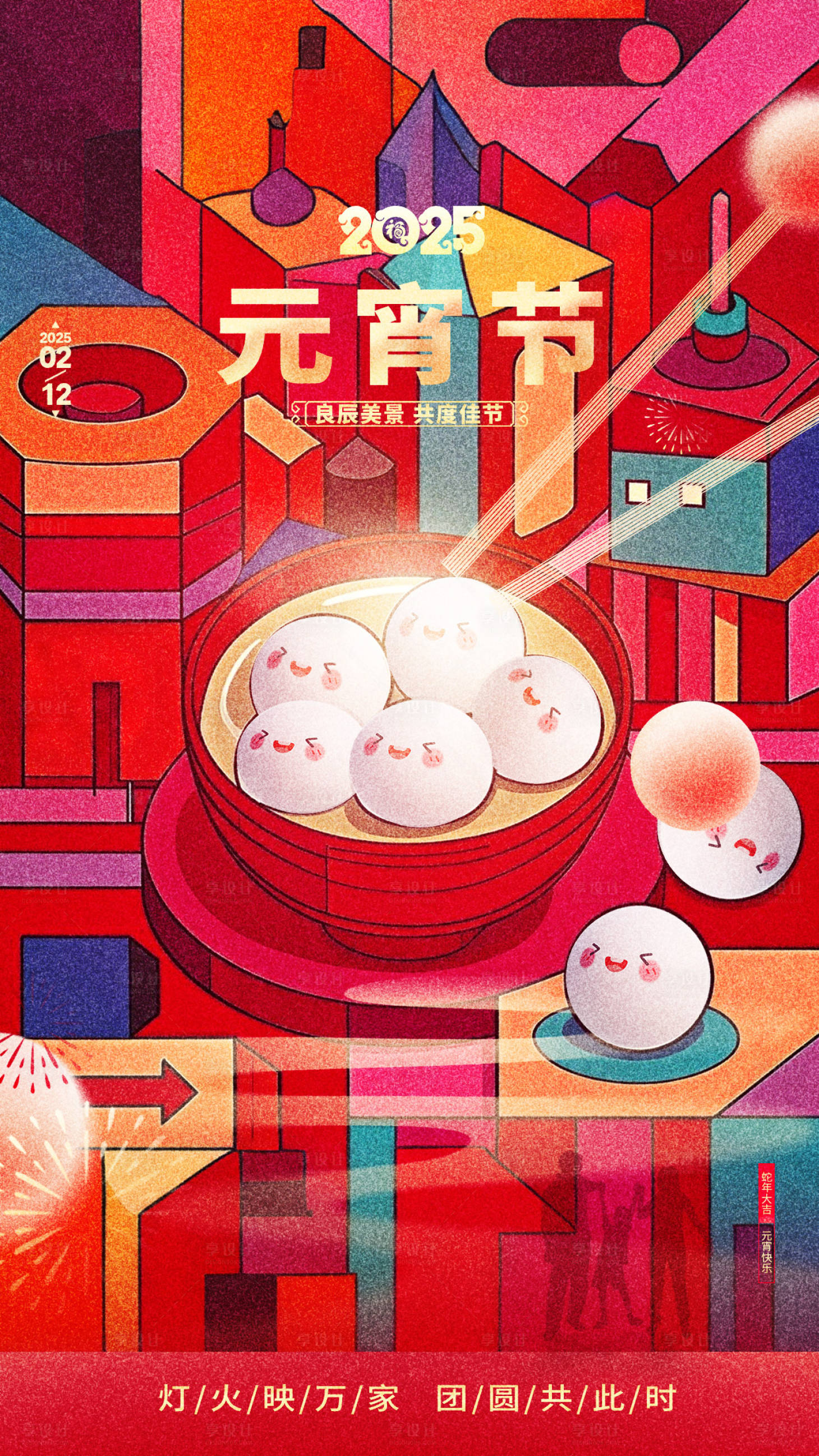 源文件下载【享设计】搜索编号：42860028622341131【元宵节快乐元宵节海报】