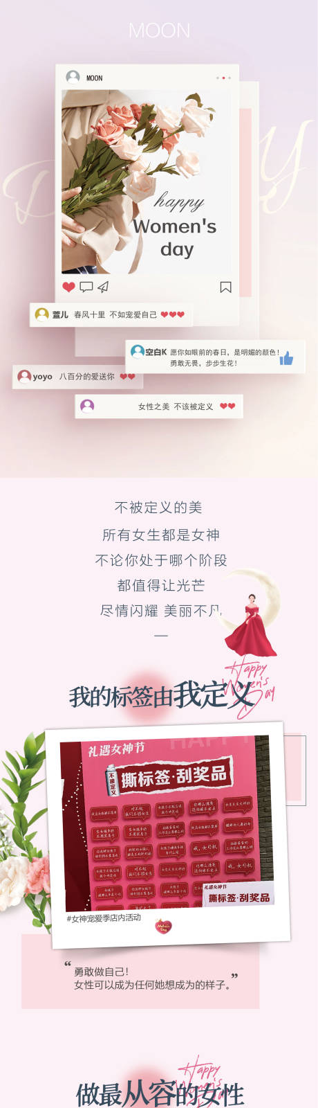 源文件下载【三八妇女节公众号长图推文】编号：82690028916202260