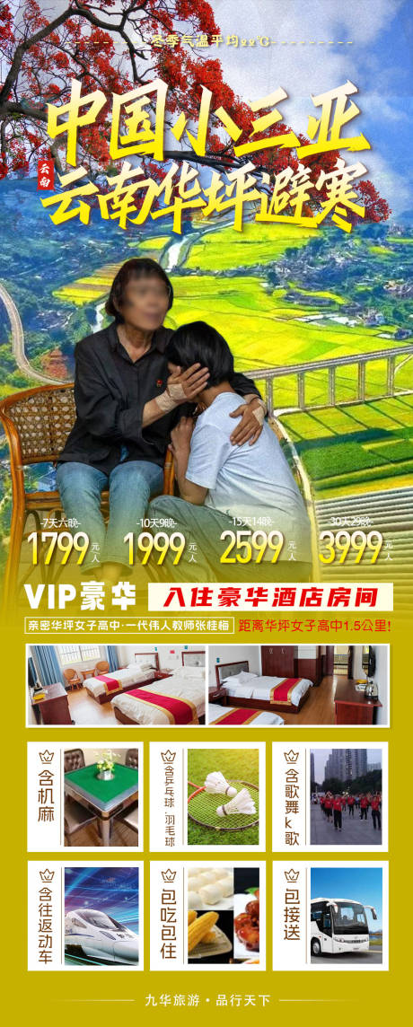 源文件下载【小三亚旅游】编号：38780028698894535