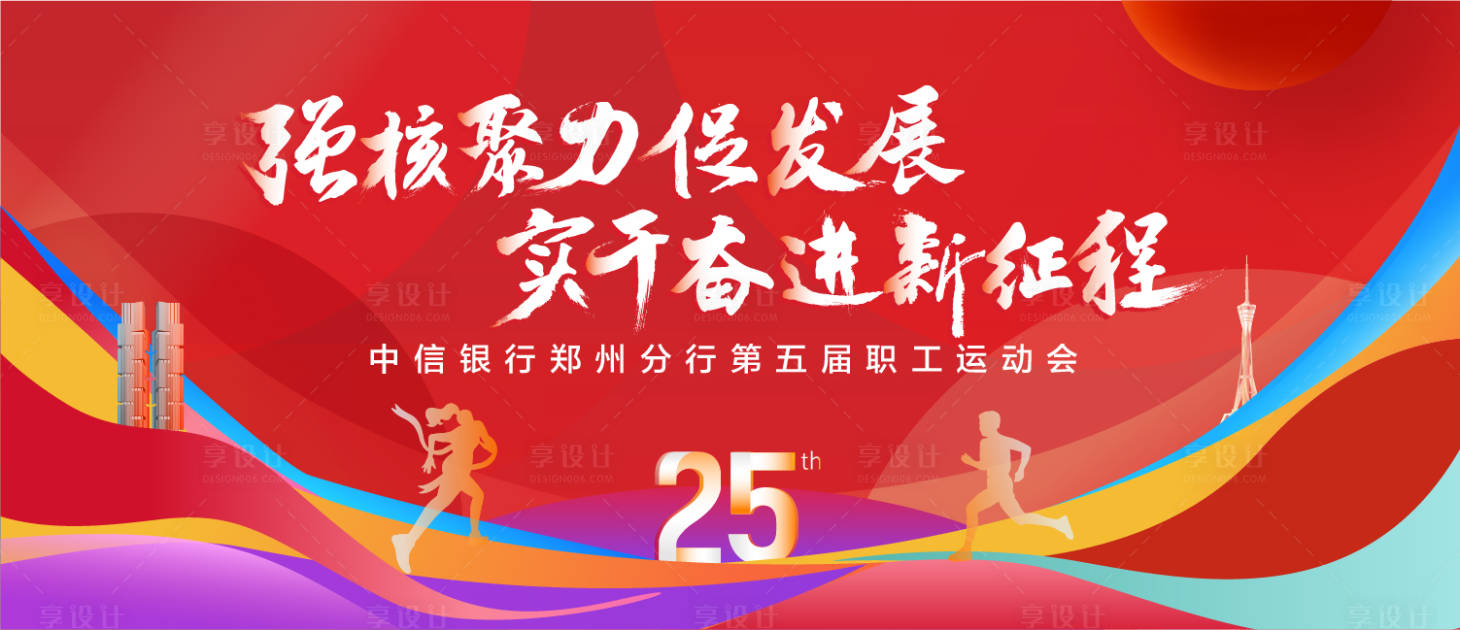 源文件下載【享設(shè)計(jì)】搜索編號(hào)：91120028923317964【運(yùn)動(dòng)會(huì)活動(dòng)展板】