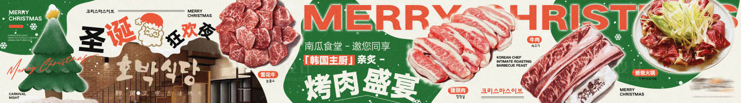 源文件下載【享設(shè)計(jì)】搜索編號(hào)：87250028811544951【大眾點(diǎn)評(píng)圣誕韓餐五連圖】