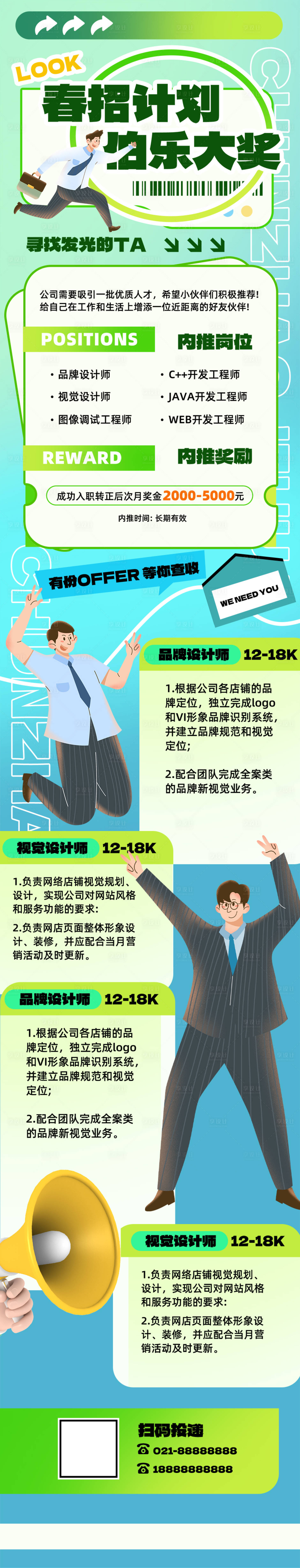 源文件下载【招聘海报】编号：12150028892179705