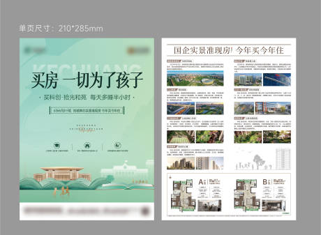 源文件下载【教育学区单页】编号：42290028738212435