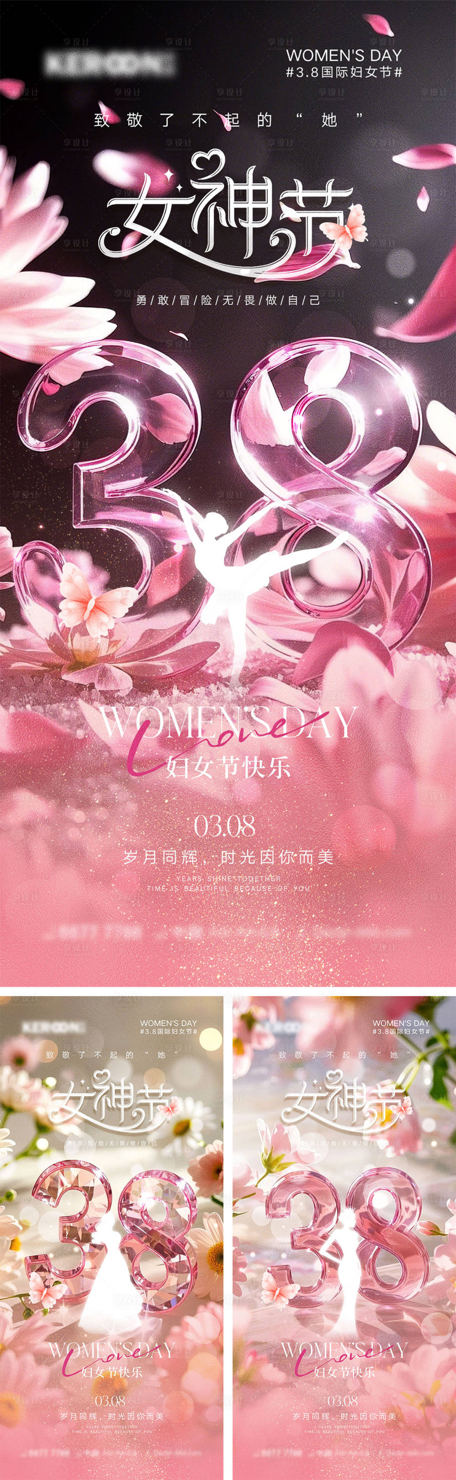源文件下載【享設計】搜索編號：22650028900146238【38婦女節海報】