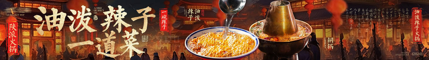 源文件下载【享设计】搜索编号：97880028589723450【油泼面美食长图海报】