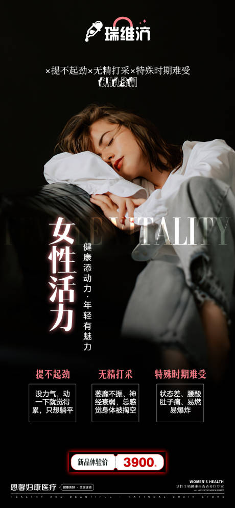 源文件下载【享设计】搜索编号：77070028982741950【女性活力】