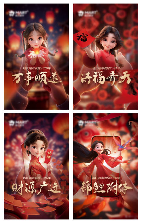 新年祝福海报