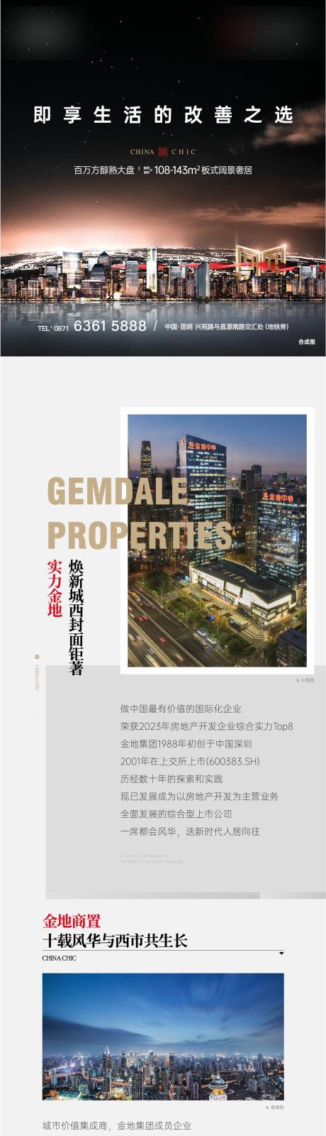 源文件下載【享設計】搜索編號：63830028995116293【地產價值點長圖】