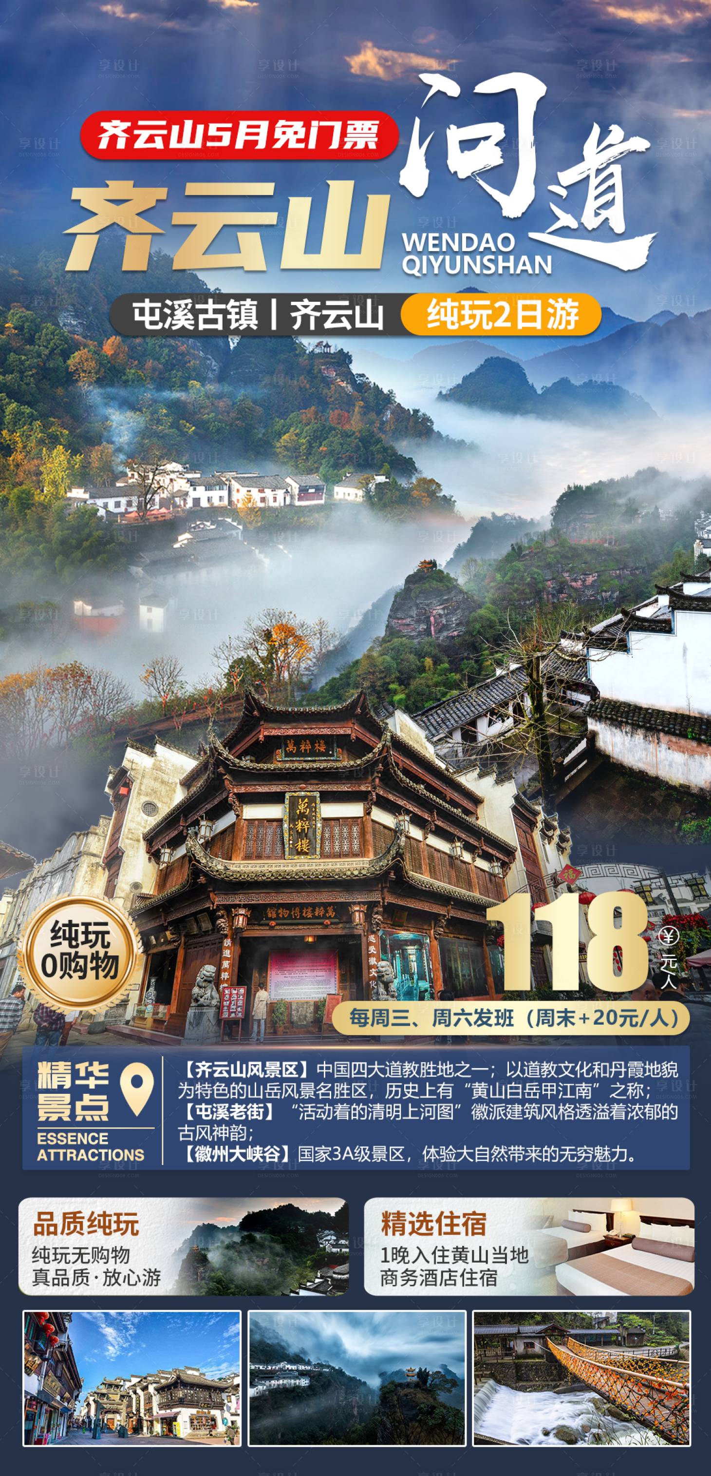 源文件下載【享設計】搜索編號：34350028729877583【問道齊云山旅游海報】