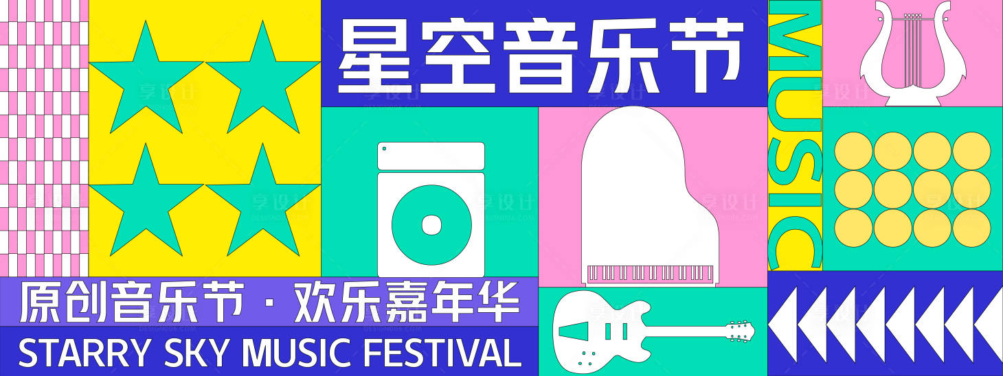 源文件下載【享設計】搜索編號：15690028632959475【星空音樂節孟菲斯幾何背景板】