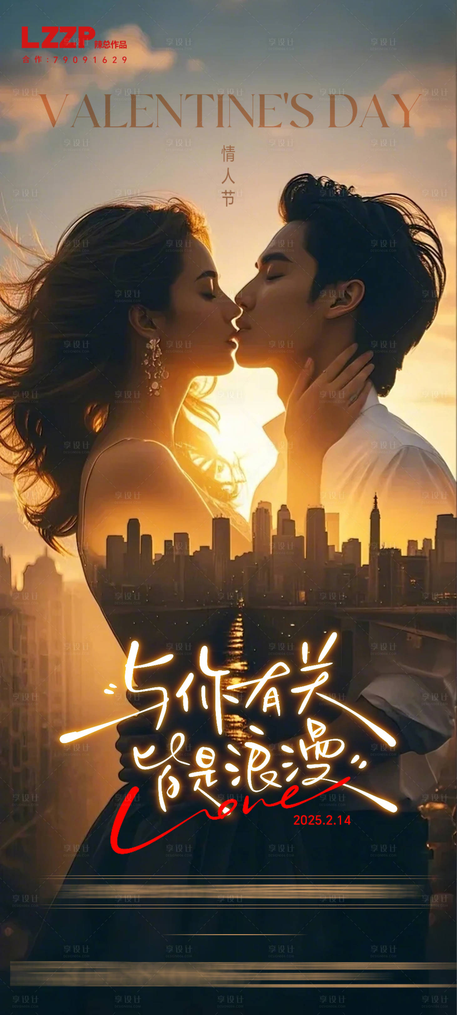 源文件下載【享設計】搜索編號：23830028692292271【214情人節海報】