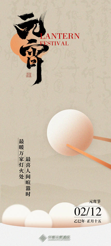 源文件下載【享設計】搜索編號：97780028719801192【元宵節海報】