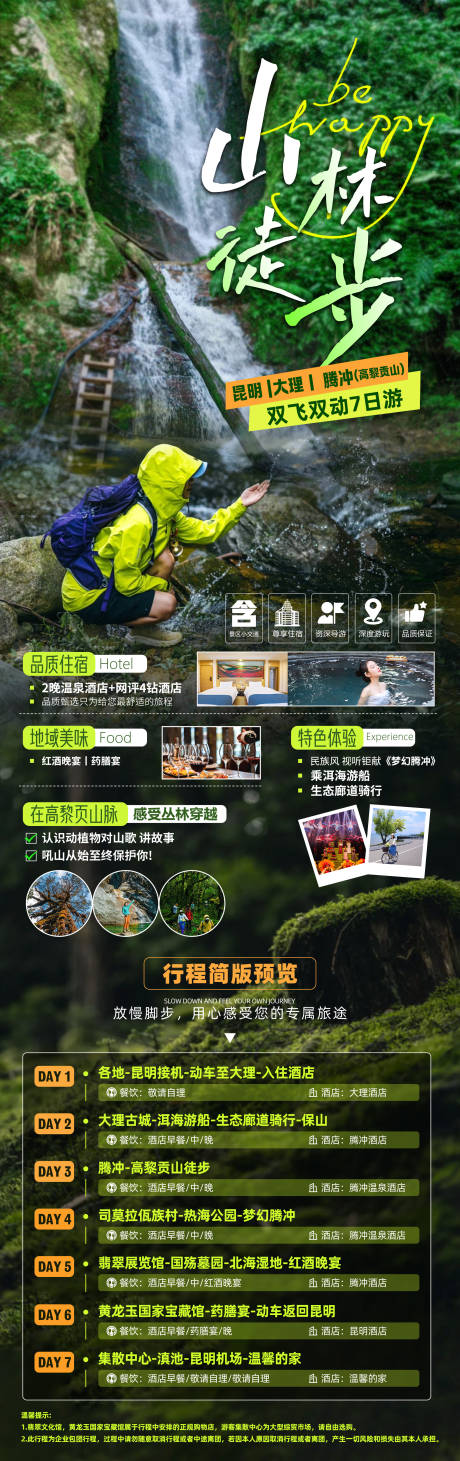 源文件下載【山林徒步海報(bào)】編號(hào)：47530029034975569