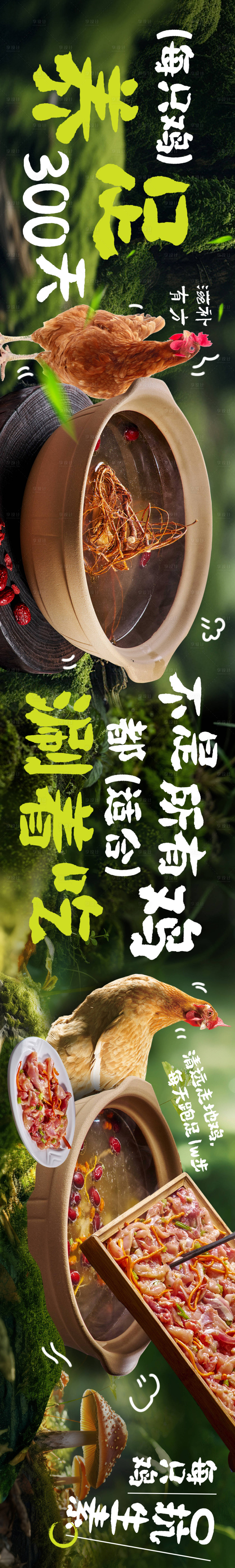 源文件下載【享設計】搜索編號：47010029054534891【春季雞煲自然綠色健康大眾點評五連圖】