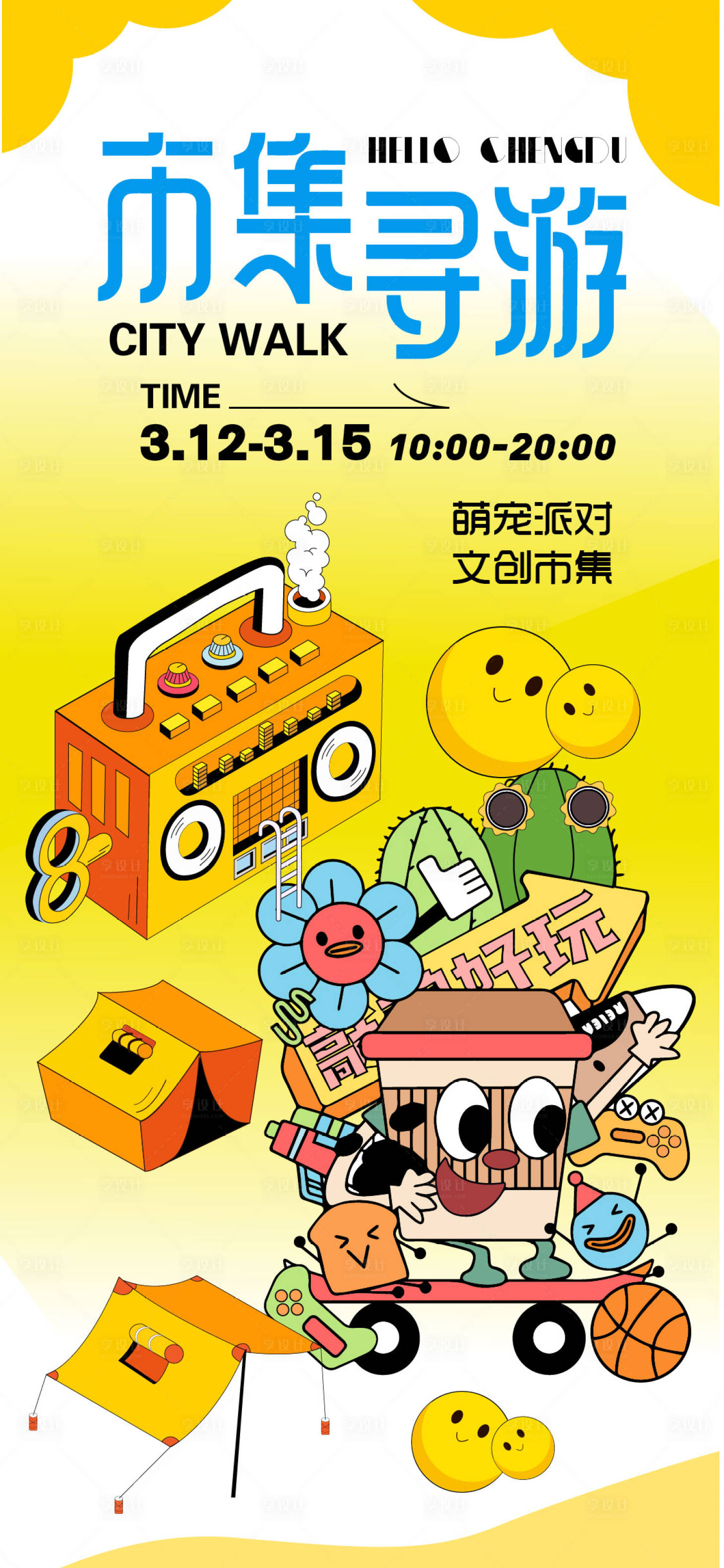 源文件下载【萌宠市集寻游展板】编号：74580028810945143