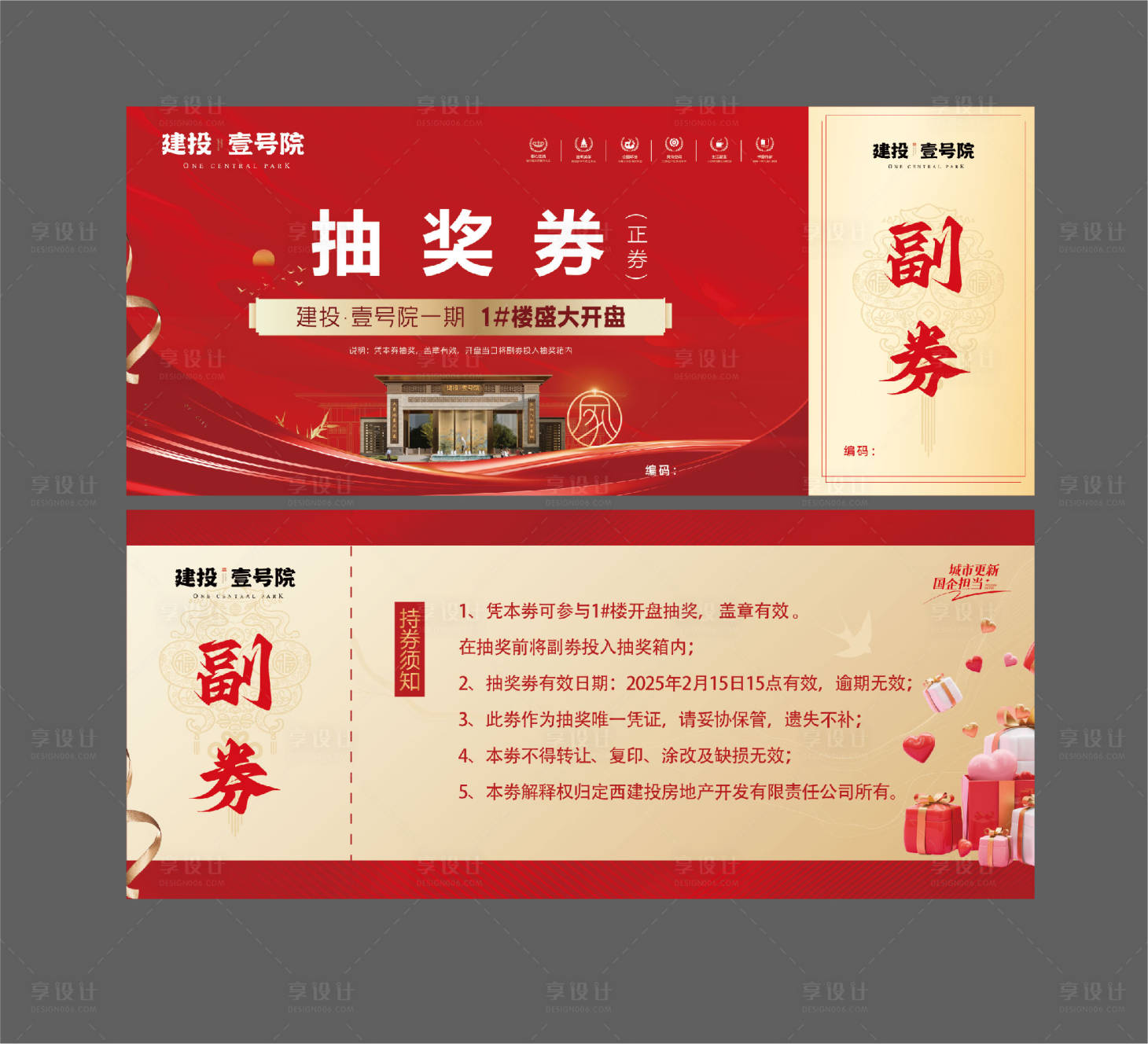 源文件下載【享設(shè)計(jì)】搜索編號(hào)：39580028763526081【地產(chǎn)抽獎(jiǎng)券】