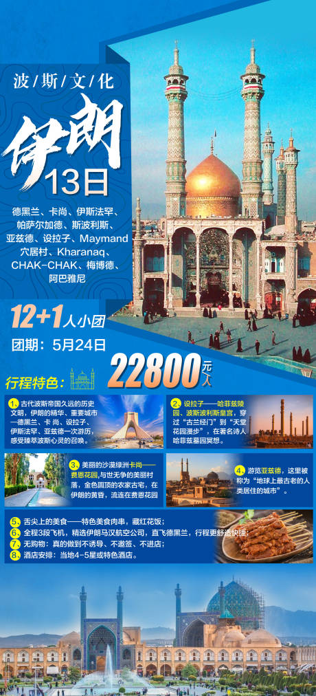 源文件下载【伊朗旅游海报 】编号：94820028852862482
