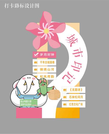 源文件下载【路标打卡】编号：69180028827516301