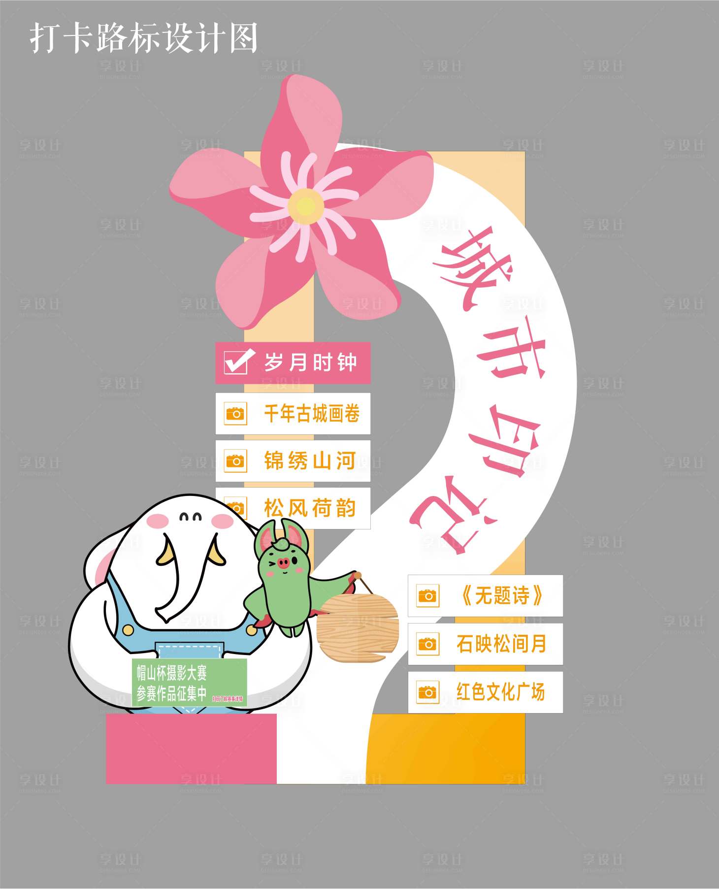源文件下载【路标打卡】编号：69180028827516301