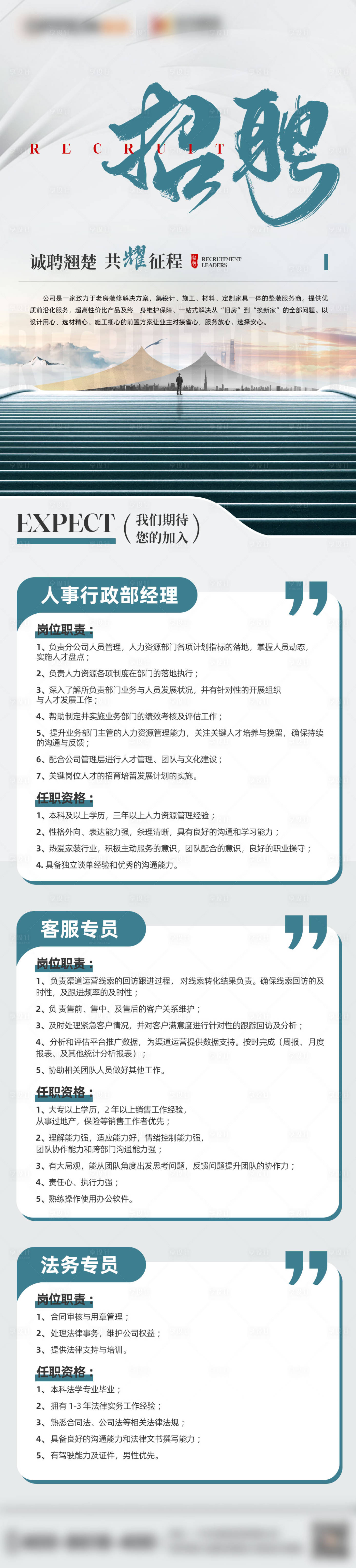 源文件下载【招聘长图】编号：87450028634979918