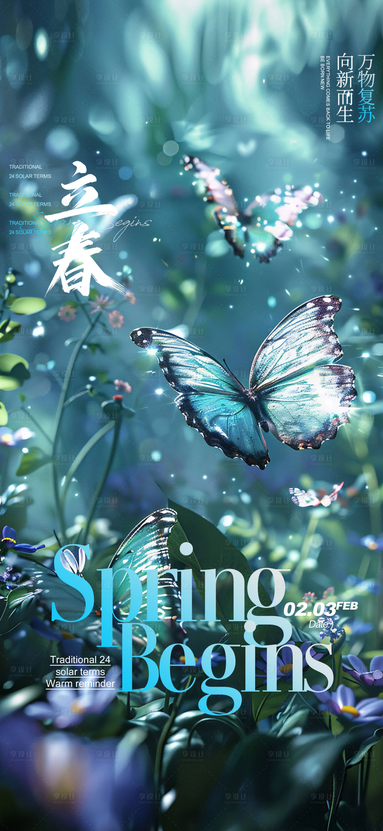 源文件下载【享设计】搜索编号：66040028595331009【酒吧邀约l立春海报】