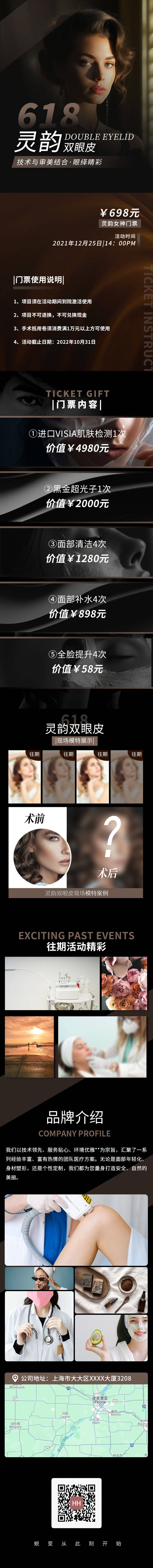 源文件下載【享設計】搜索編號：91190028917962231【整形雙眼皮活動長圖海報】