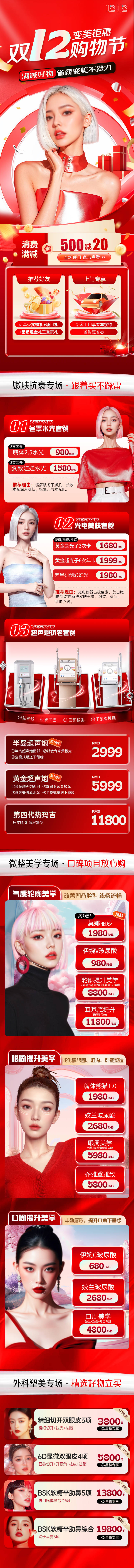 源文件下载【享设计】搜索编号：89810028905209827【医美活动页】