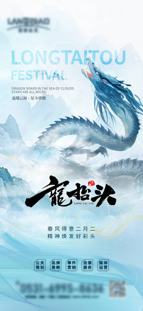 源文件下載【享設計】搜索編號：54920029039726905【地產二月二龍抬頭海報】