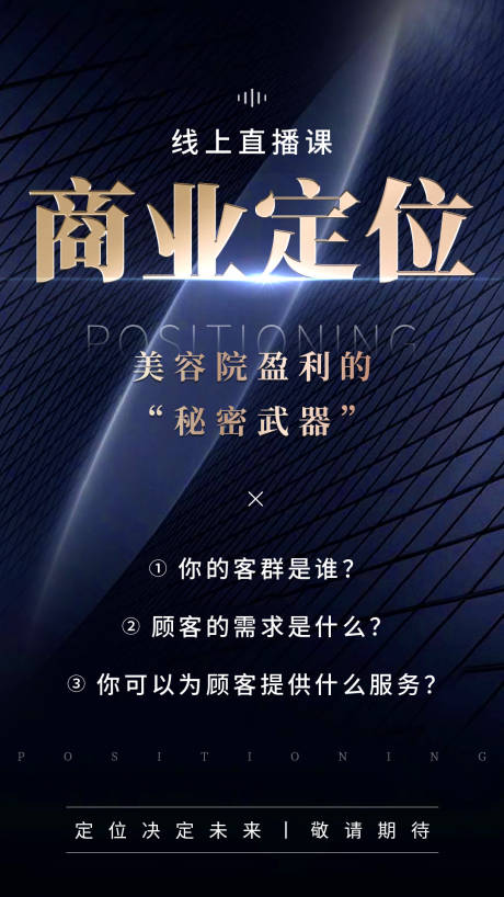 源文件下载【美业宣传蓝金海报】编号：10120028895792195