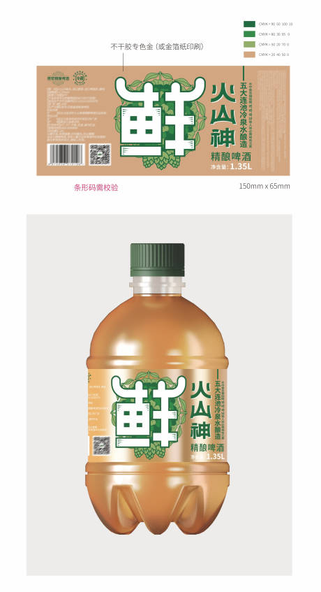源文件下载【鲜啤PET瓶】编号：12810029053699240