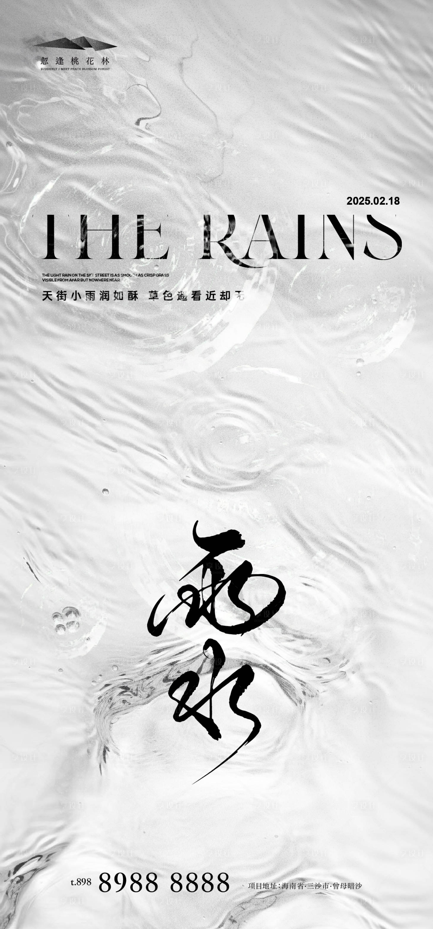 源文件下载【享设计】搜索编号：86700028677491283【雨水节气系列海报】