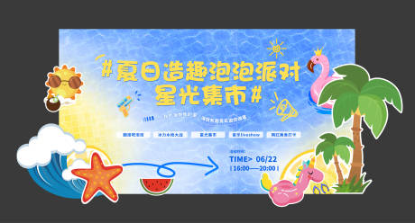 源文件下載【夏日泡泡派對美陳】編號：23110028853531307