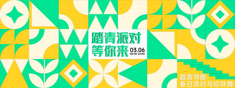 源文件下載【享設(shè)計(jì)】搜索編號(hào)：37330028765043016【踏青派對(duì)背景板】