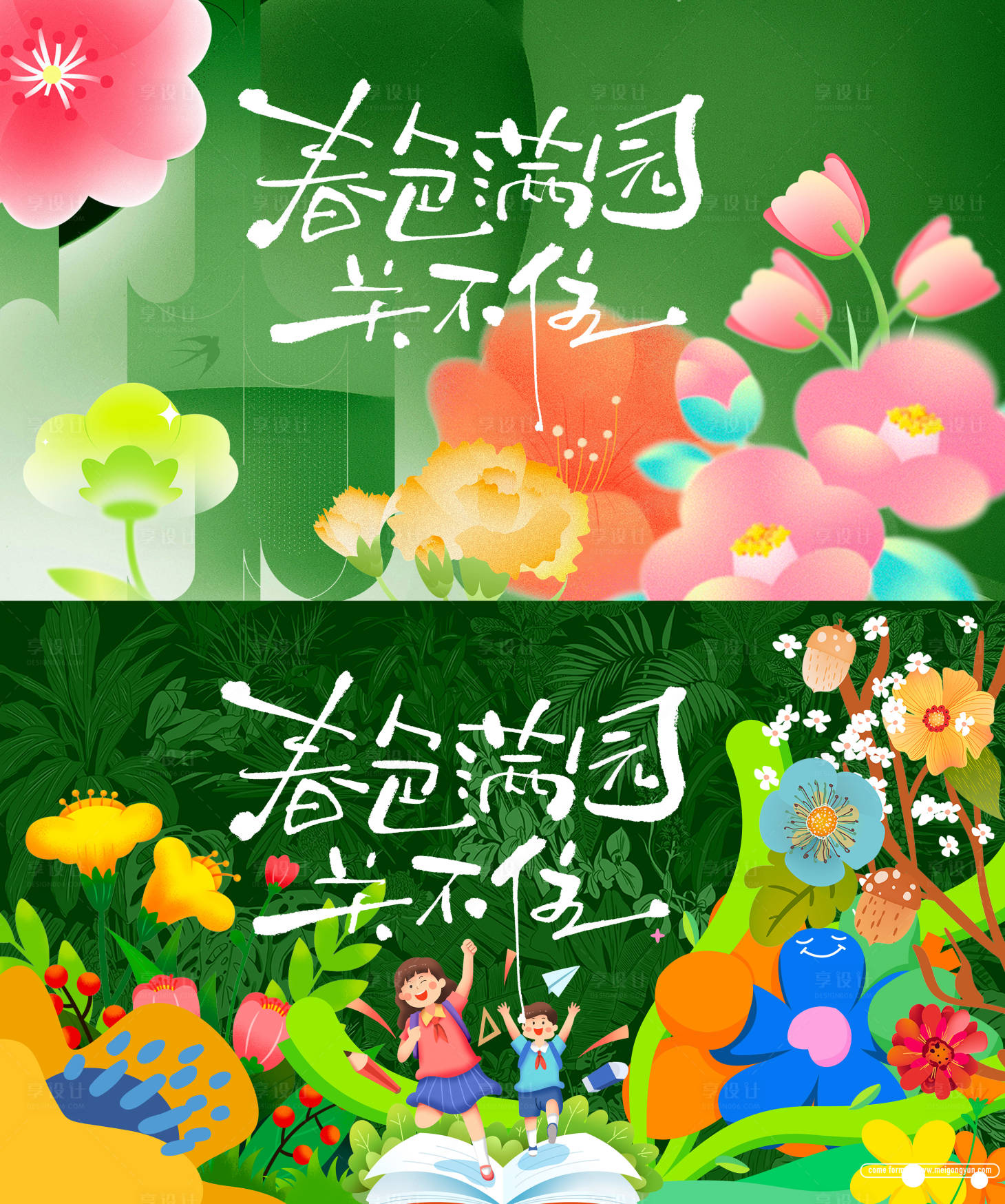 源文件下載【春天活動背景板】編號：23640028935787736