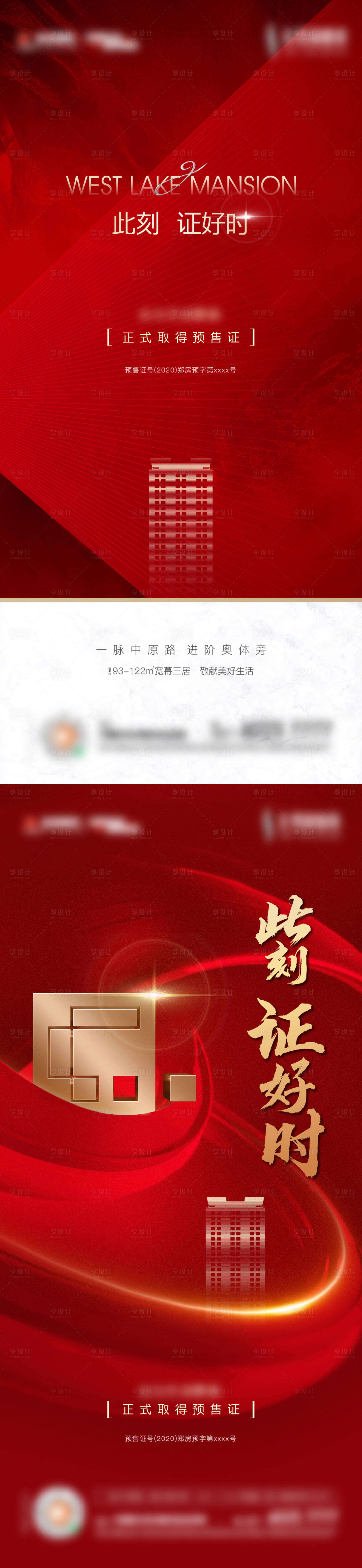 源文件下載【享設(shè)計(jì)】搜索編號(hào)：30070028837243505【取證海報(bào)】