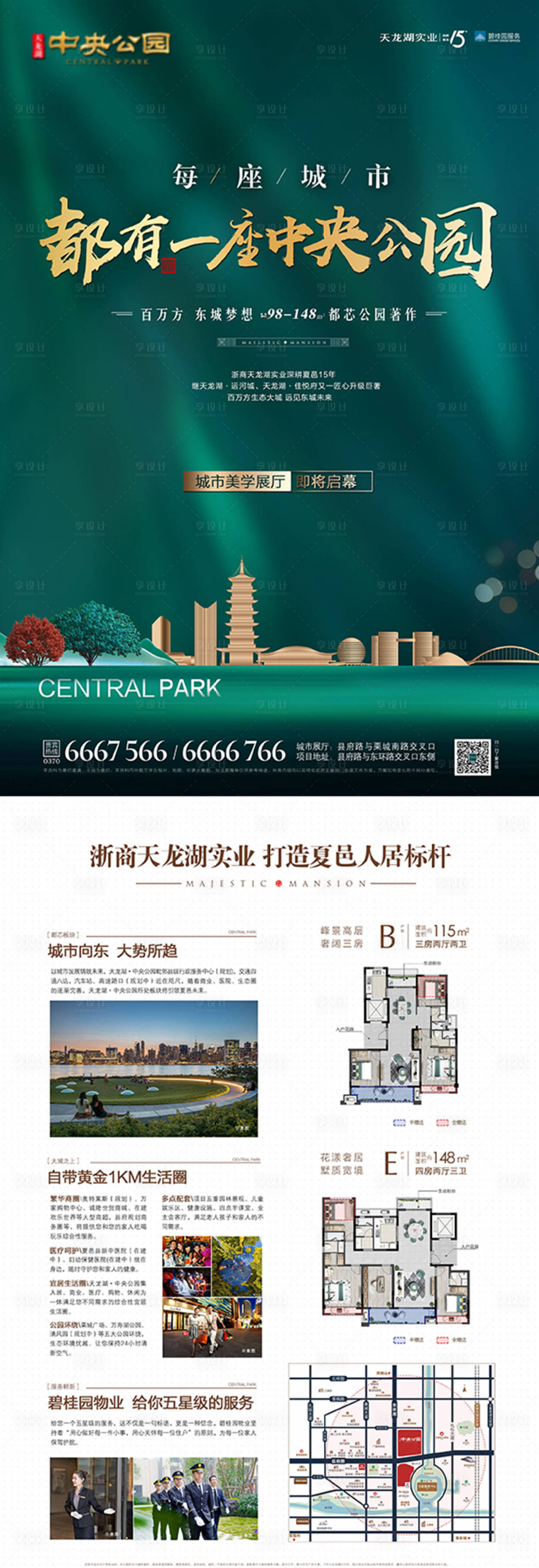源文件下载【公园地产DM宣传单】编号：98370028590012961