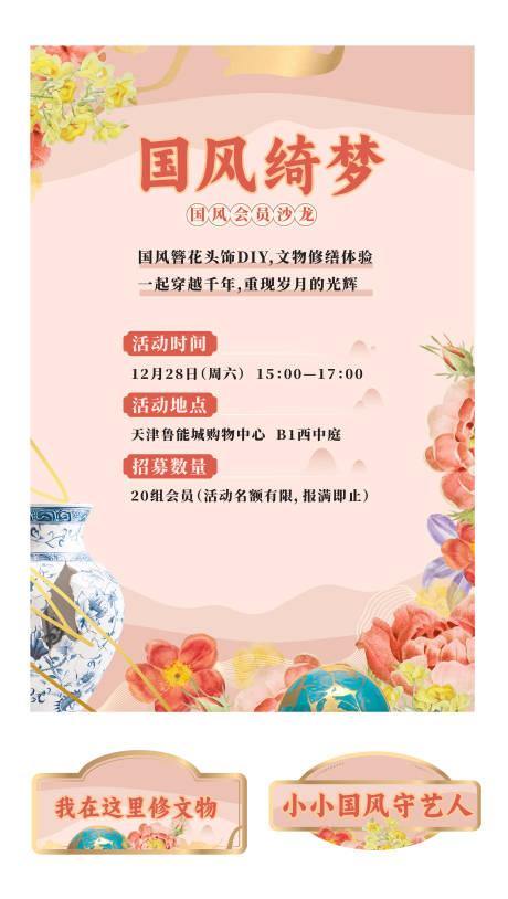 源文件下载【享设计】搜索编号：23420029064501749【国风非遗海报】