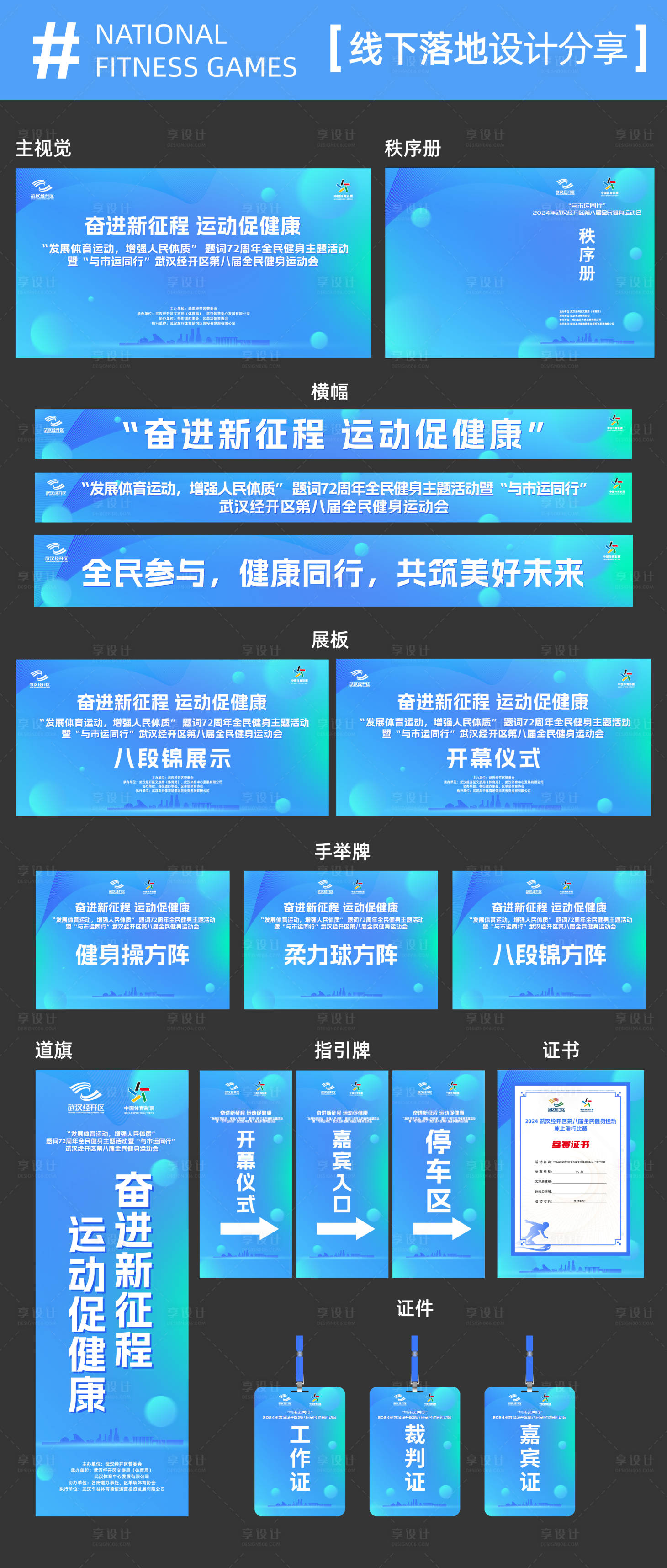 源文件下載【享設計】搜索編號：23330028994624336【全名健身運動會物料設計】