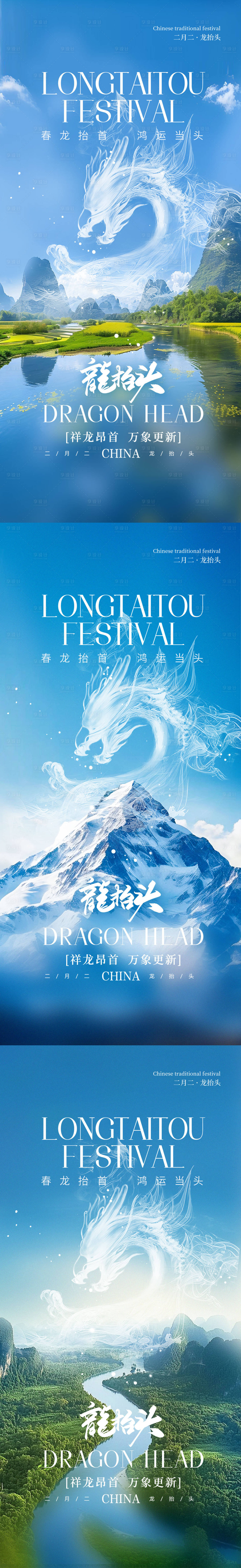 源文件下载【享设计】搜索编号：37490029026119298【龙抬头海报】