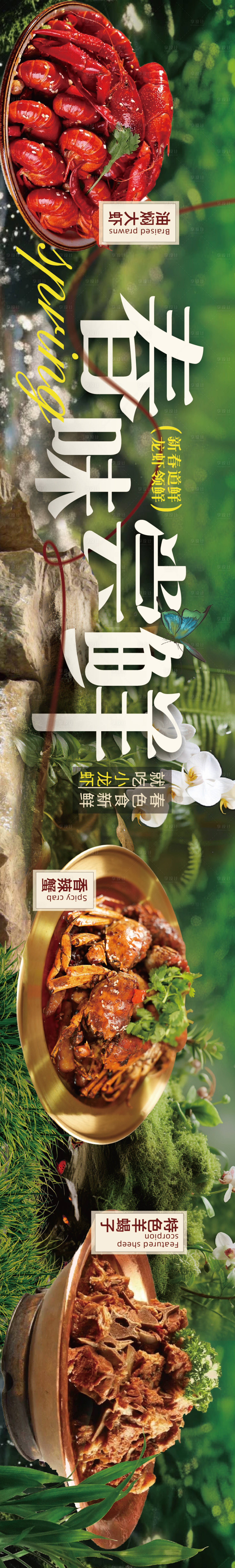 源文件下载【春季大众点评五连图】编号：30520028853649899