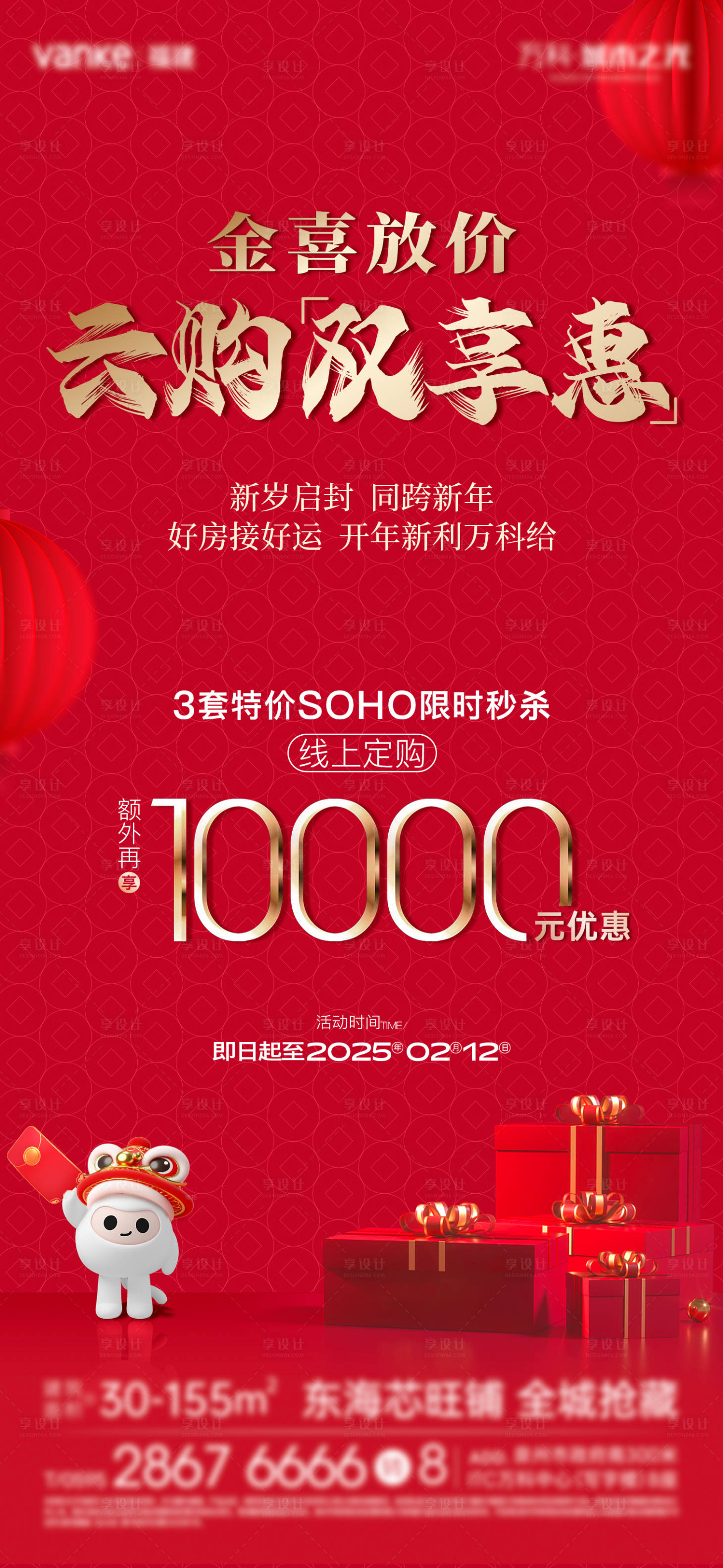 源文件下載【享設(shè)計】搜索編號：40610028924652538【清盤優(yōu)惠活動海報】