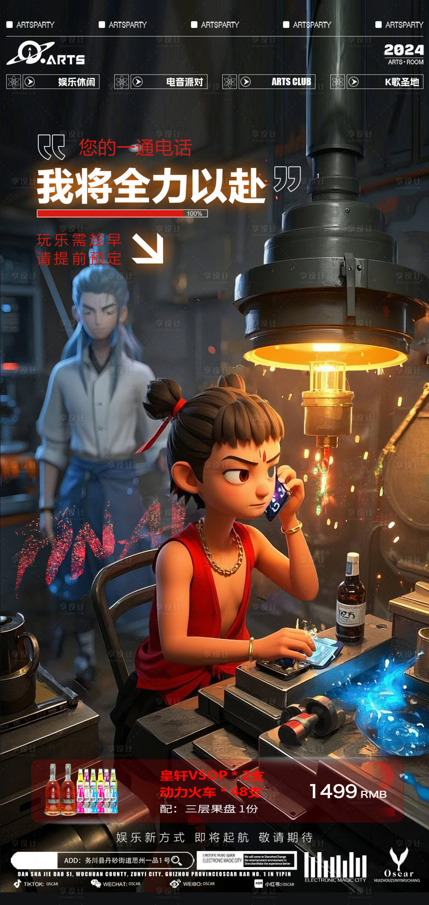 源文件下載【享設計】搜索編號：91870028951304826【酒吧海報設計】