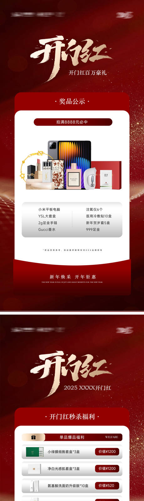 源文件下载【美业医美活动开门红卡项海报】编号：22440028730312659