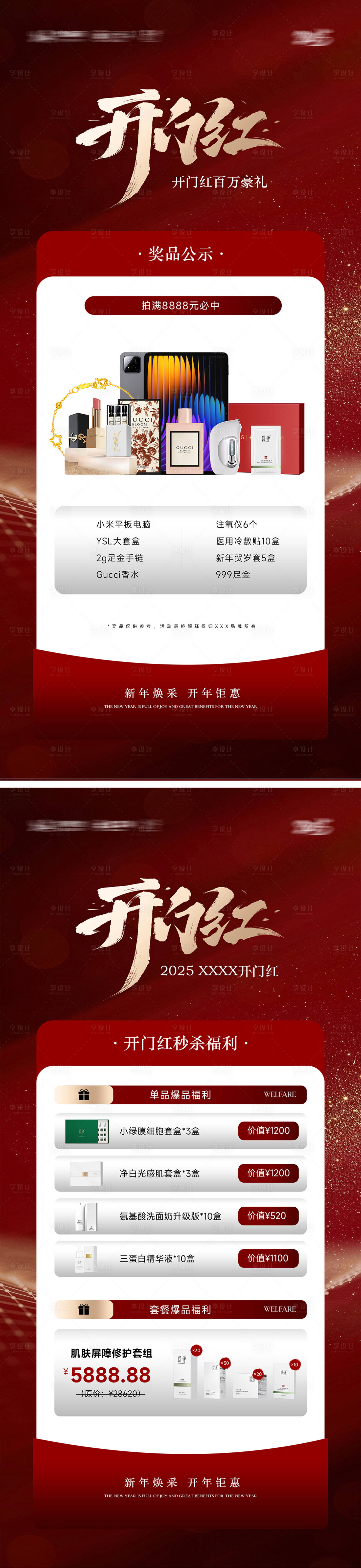 源文件下載【享設計】搜索編號：22440028730312659【美業醫美活動開門紅卡項海報】