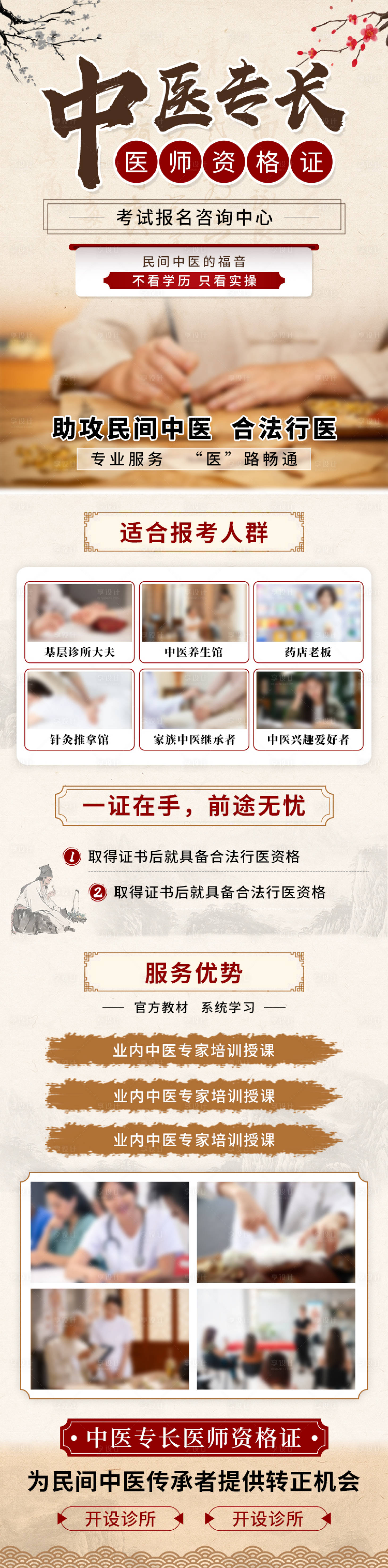 源文件下载【享设计】搜索编号：25930028652816680【中医专长医师资格证考试介绍电商详情页】