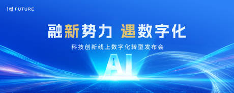 源文件下载【享设计】搜索编号：13170029035794751【峰会论坛会议科技发布会年会背景板】