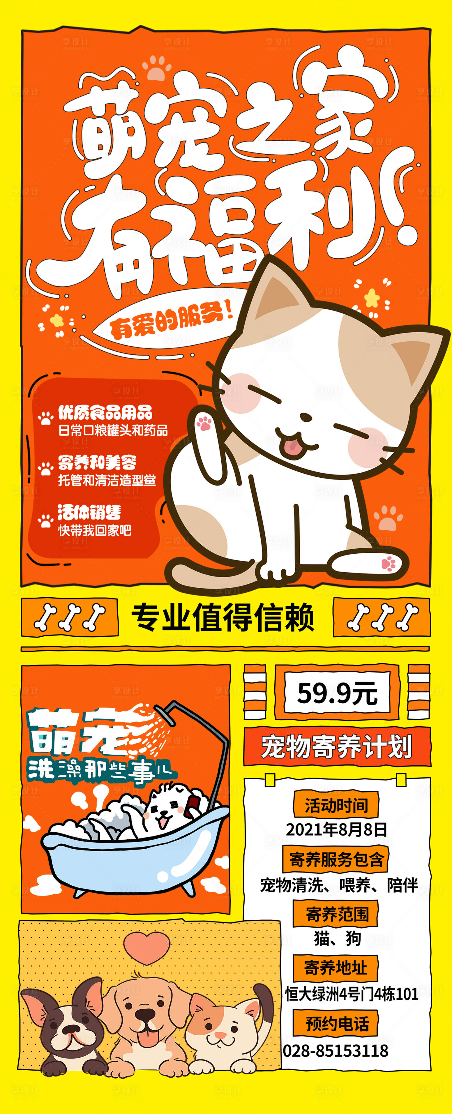 源文件下载【享设计】搜索编号：89550028653601681【宠物生活馆】