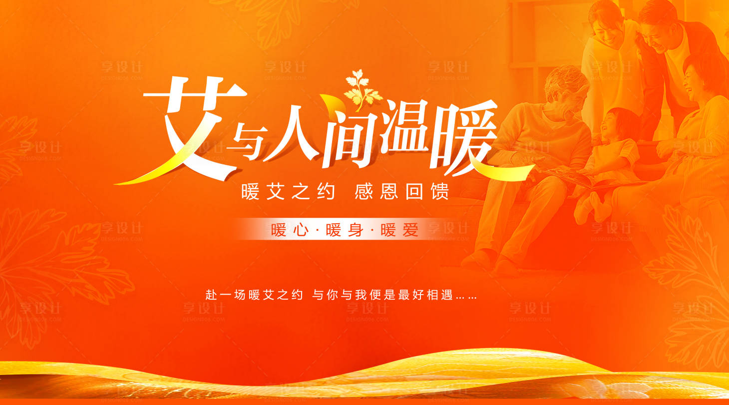 源文件下载【暖艾之约温暖活动主画面】编号：62610028859703806