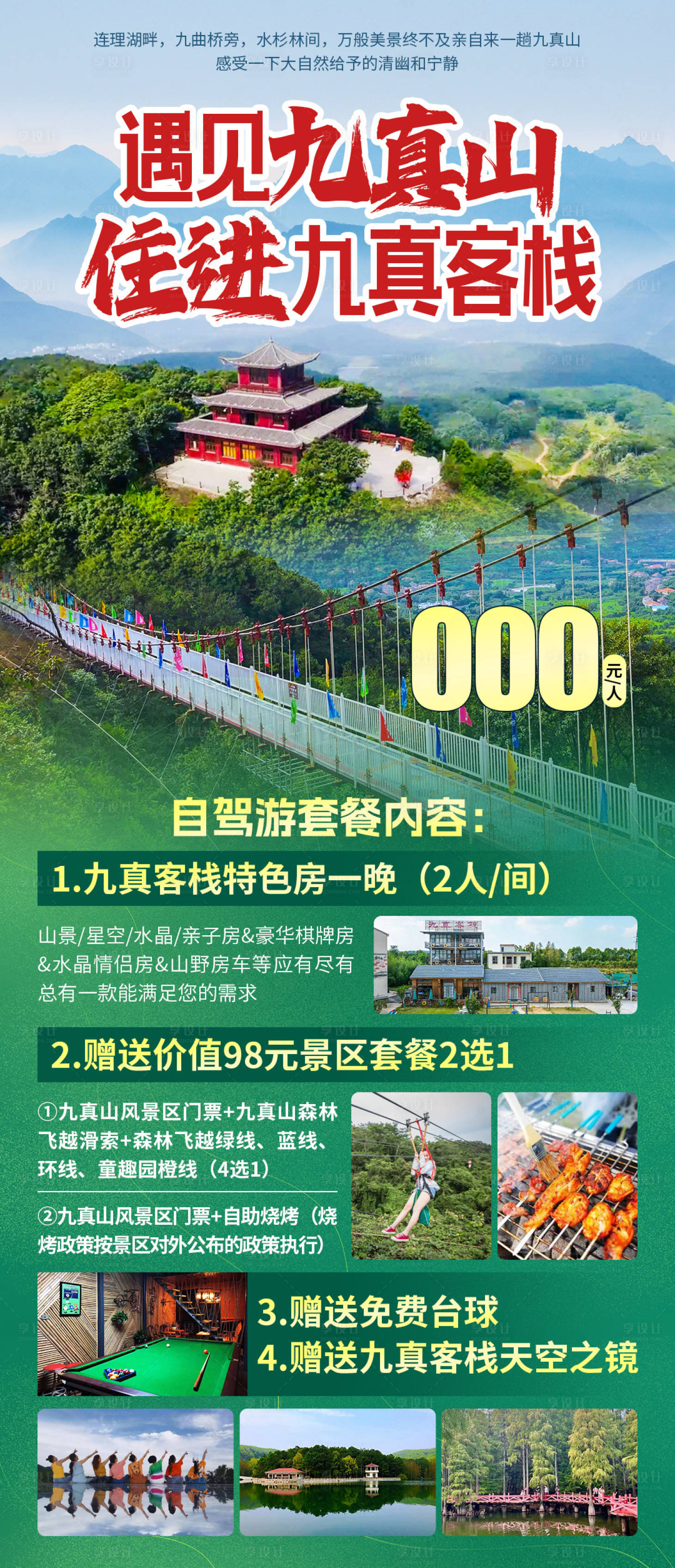 源文件下载【享设计】搜索编号：28060028711115823【遇见九真山】