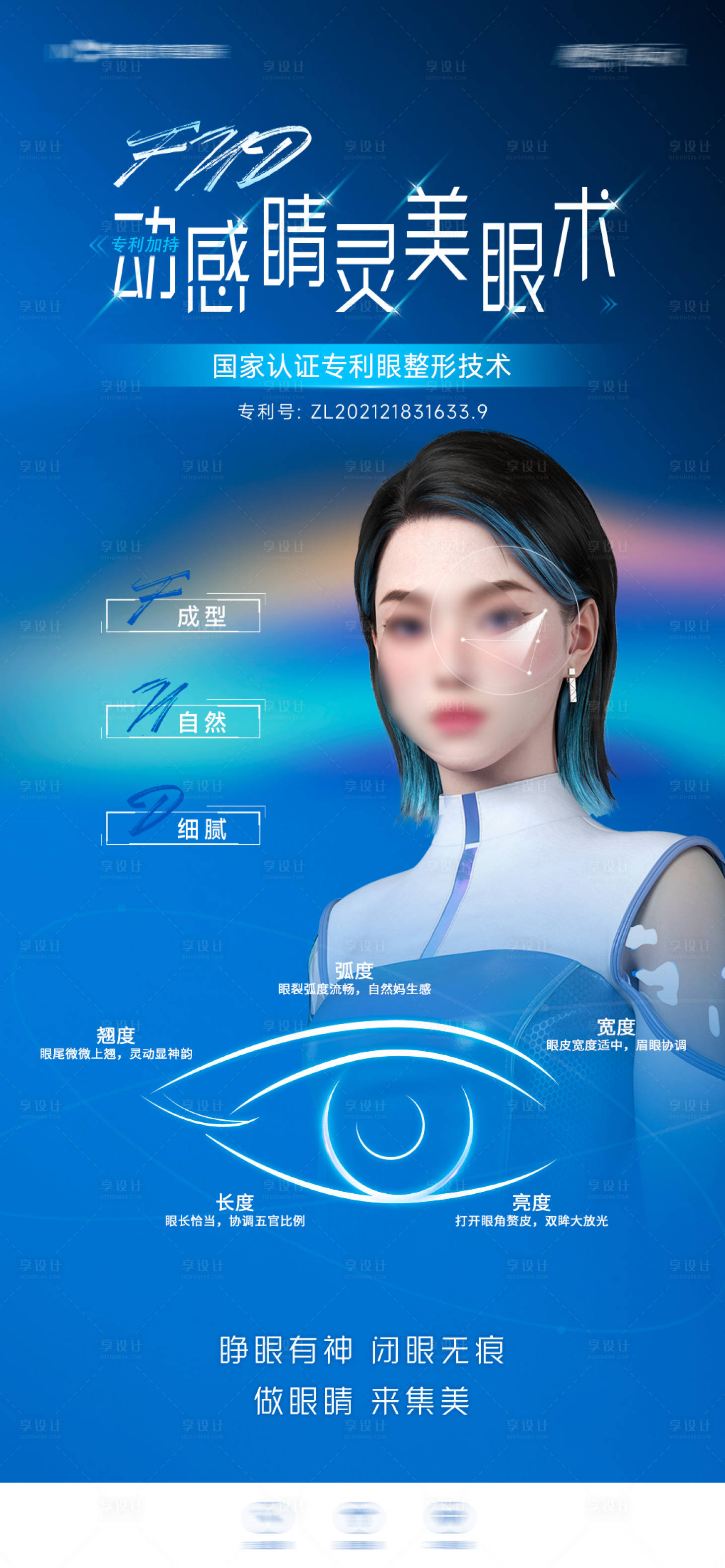 源文件下载【享设计】搜索编号：64810028995571876【医美眼部整形海报】
